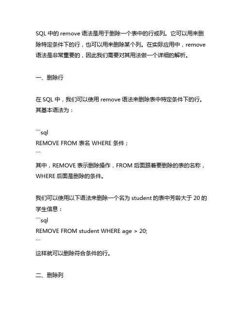 sql里的remove的用法