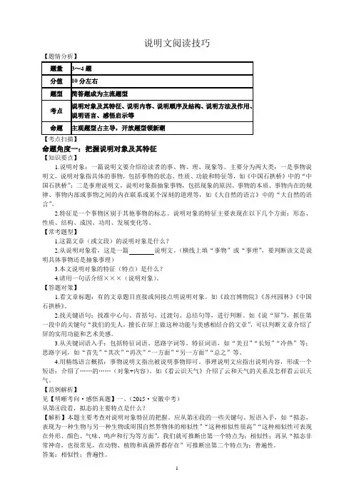 中考语文现代文阅读之说明文阅读技巧
