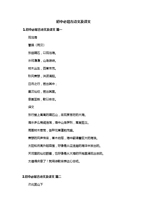 初中必背古诗文及译文