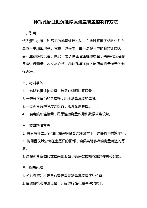 一种钻孔灌注桩沉渣厚度测量装置的制作方法