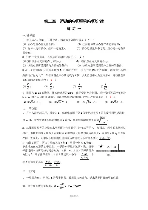 大学物理第二章练习答案Word版