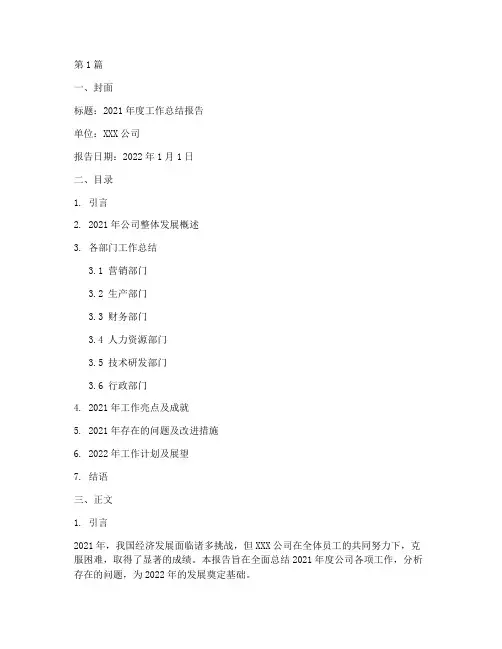 年度总结报告_文案模板(3篇)