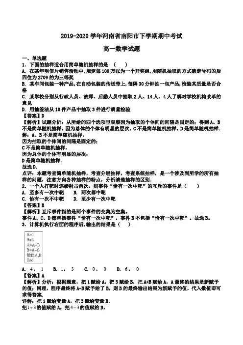 2019-2020学年河南省南阳市高一下学期期中考试数学试题Word版含解析