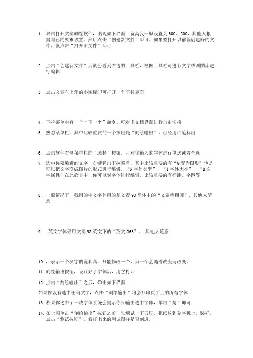 文泰刻绘软件使用方法