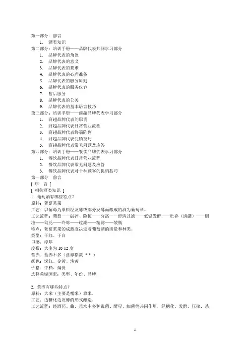 酒类品牌代表培训手册