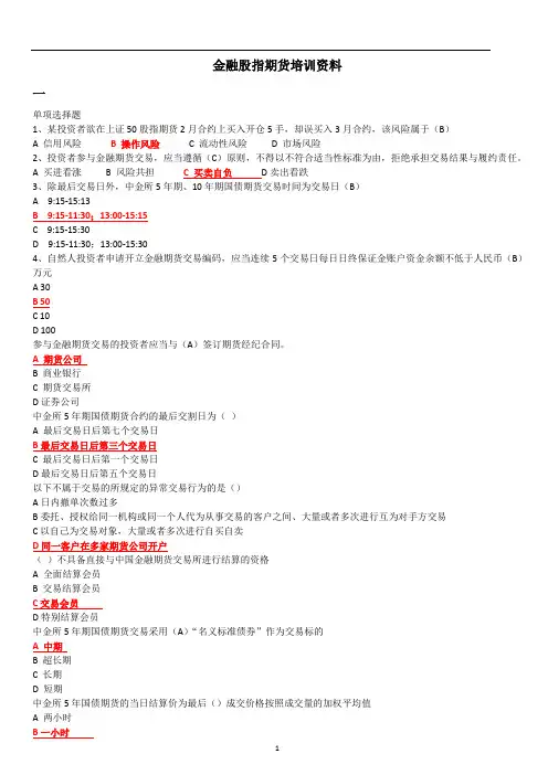 金融股指期货开户测试题库