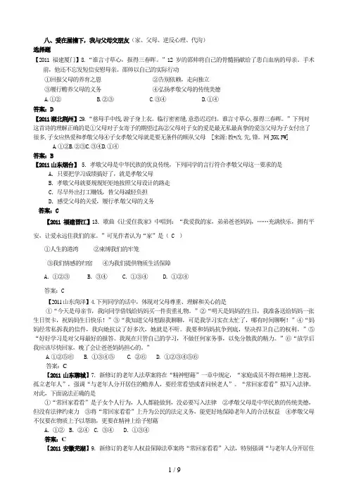 八爱在屋檐下我与父母交朋友