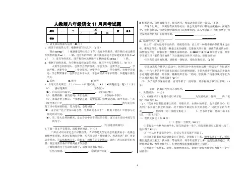 人教版八年级语文11月月考试题