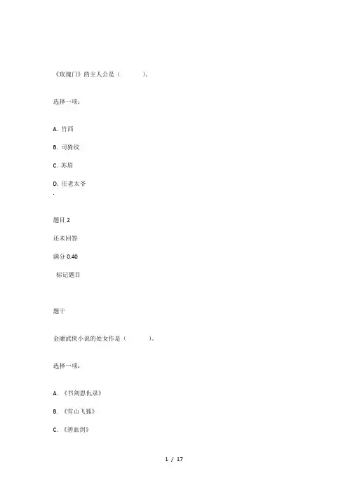 2019中国当代文学专题形考任务六-(1)