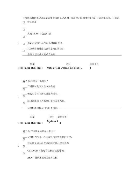 思科第2学期第2章答案