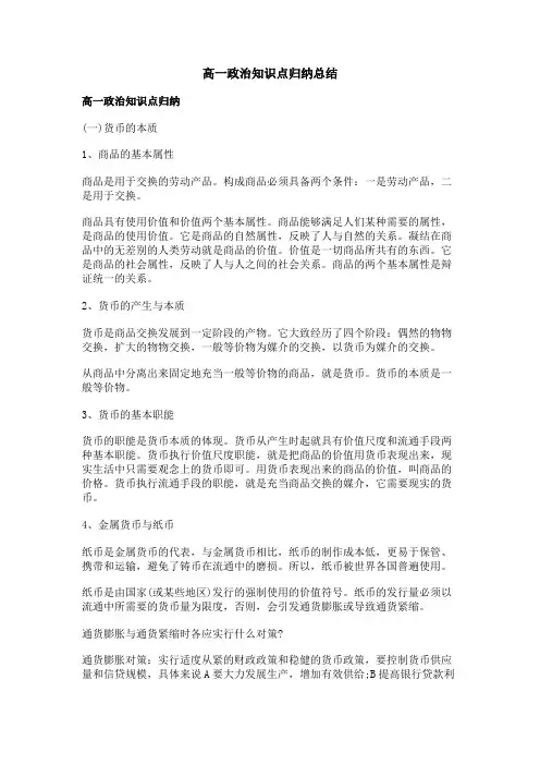 高一政治知识点归纳总结