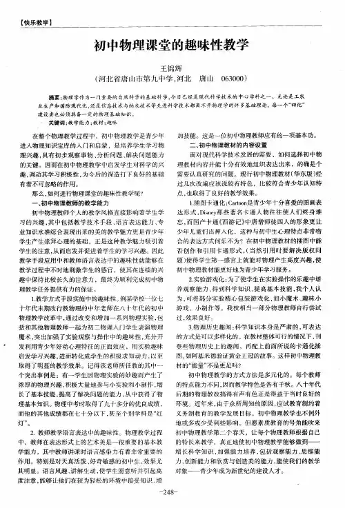 初中物理课堂的趣味性教学