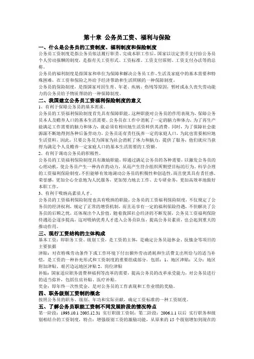 第十章 公务员工资