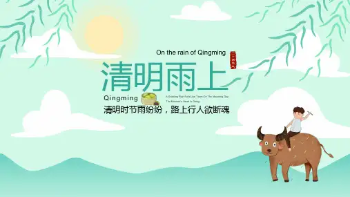 中国传统二十四气节清明模板