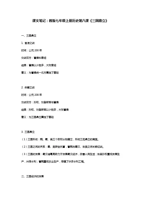 七上历史第八课笔记