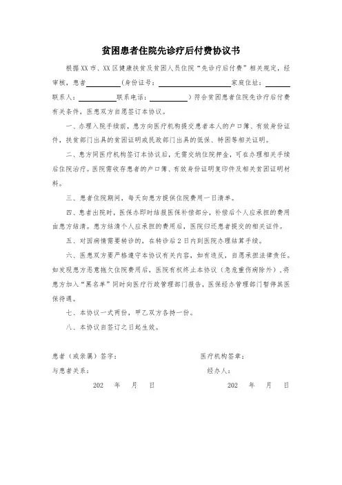 贫困患者住院先诊疗后付费协议书流程图