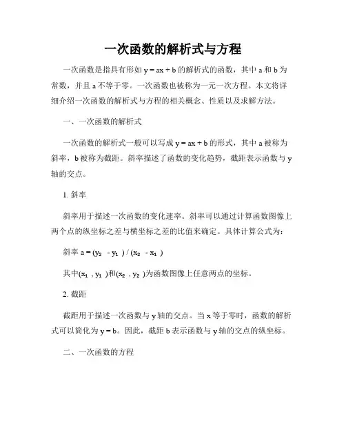 一次函数的解析式与方程