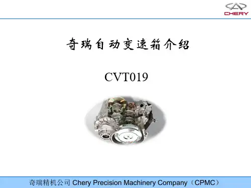 CVT培训材料(2011-10-28)