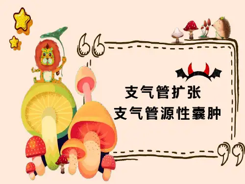 支扩及支气管囊肿影像表现