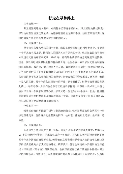 行走在寻梦路上