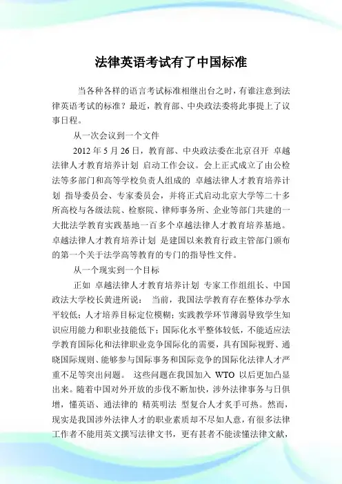 法律英语考试有了中国标准.doc