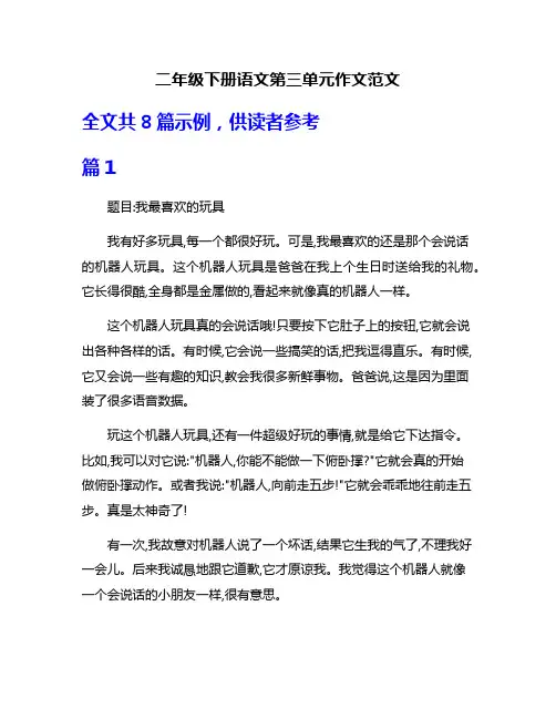 二年级下册语文第三单元作文范文