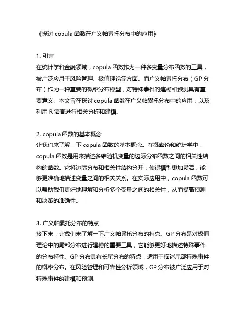copula函数 广义帕累托分布gp r语言
