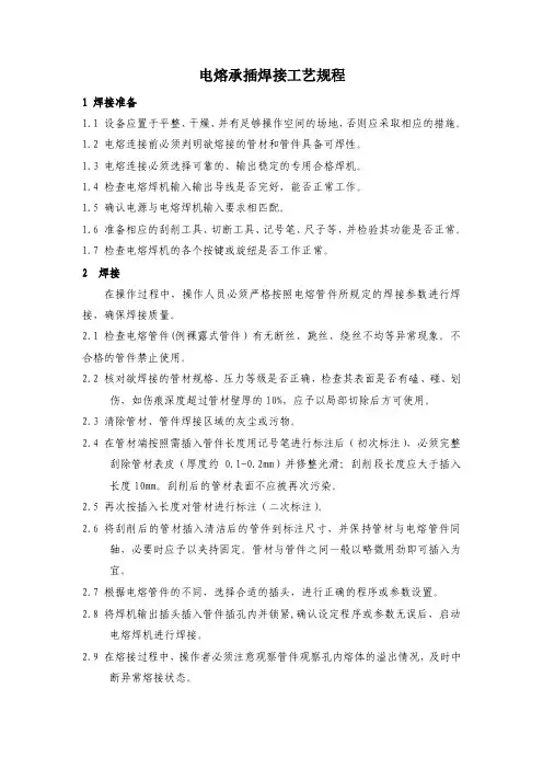 电熔操作规程