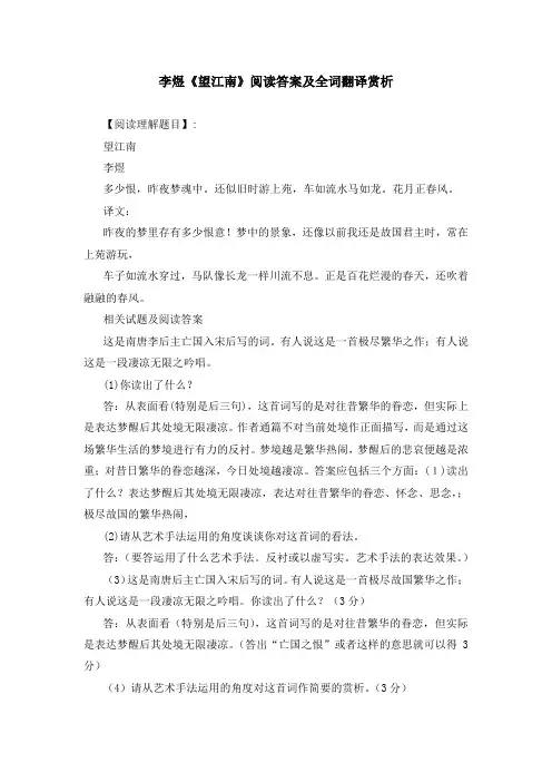 李煜《望江南》阅读答案及全词翻译赏析