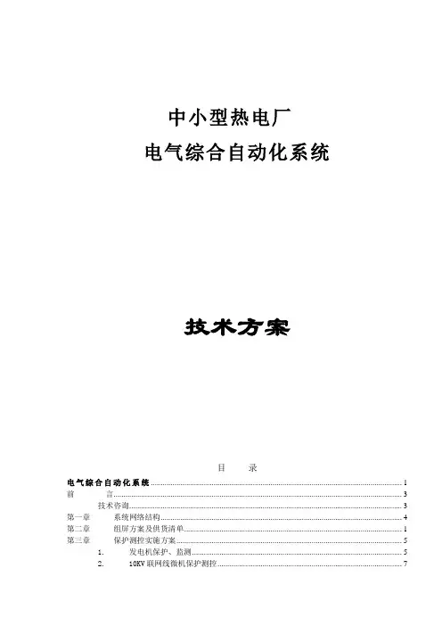 电厂技术方案