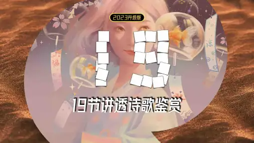 【超级精美!!】最新高考语文备考资料 读懂诗歌前提：关键要素-讲透诗歌鉴赏