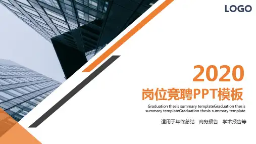 个人竞聘自我介绍自我鉴定个人履历PPT