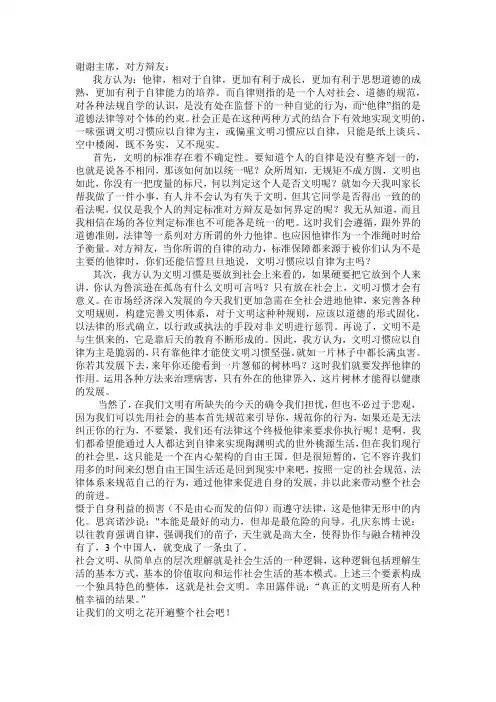 他律四辩
