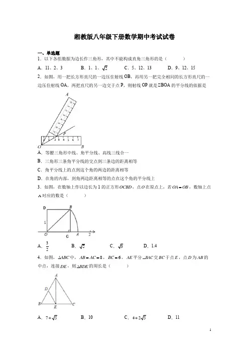 湘教版八年级下册数学期中考试试题附答案