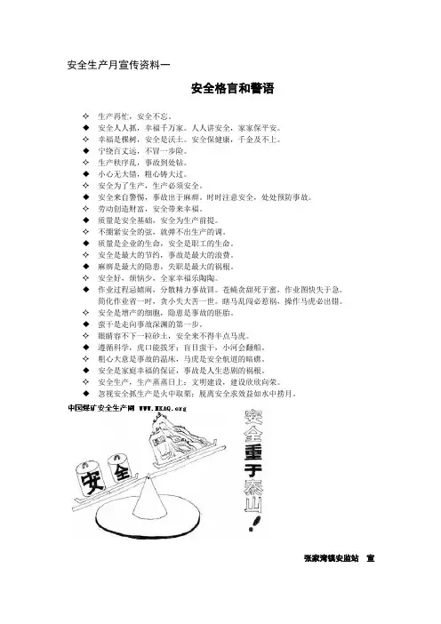 安全生产月宣传资料