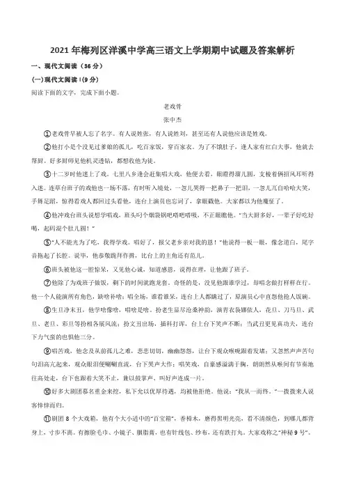 2021年梅列区洋溪中学高三语文上学期期中试题及答案解析