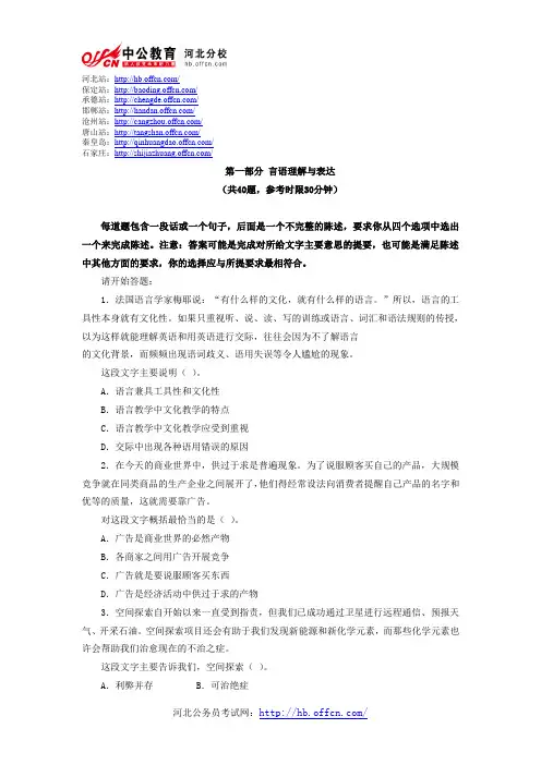 2007年国家公务员考试行测真题及答案-言语理解与表达