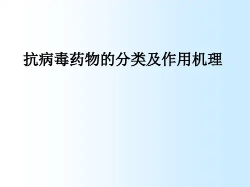 抗艾滋病药物