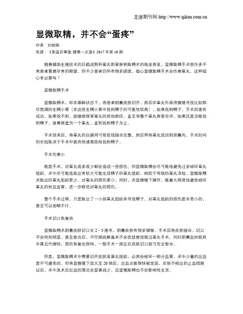 显微取精,并不会“蛋疼”