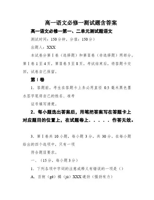 高一语文必修一测试题含答案