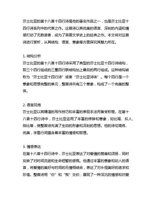 赏析莎士比亚第十八首十四行诗