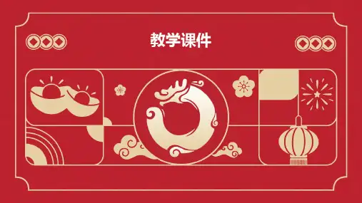 教学课件ppt