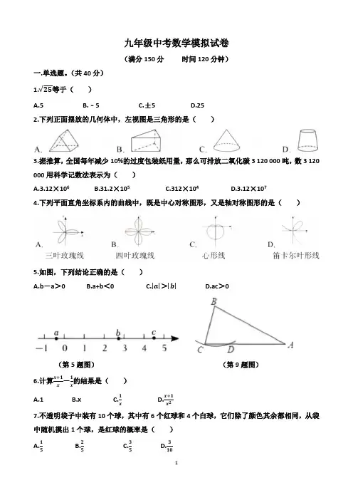 北师大版九年级中考数学模拟考试试题(含答案)