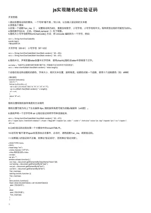js实现随机8位验证码