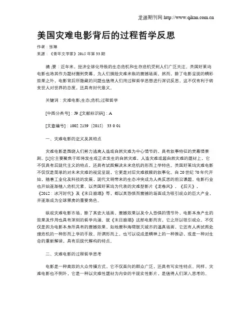 美国灾难电影背后的过程哲学反思