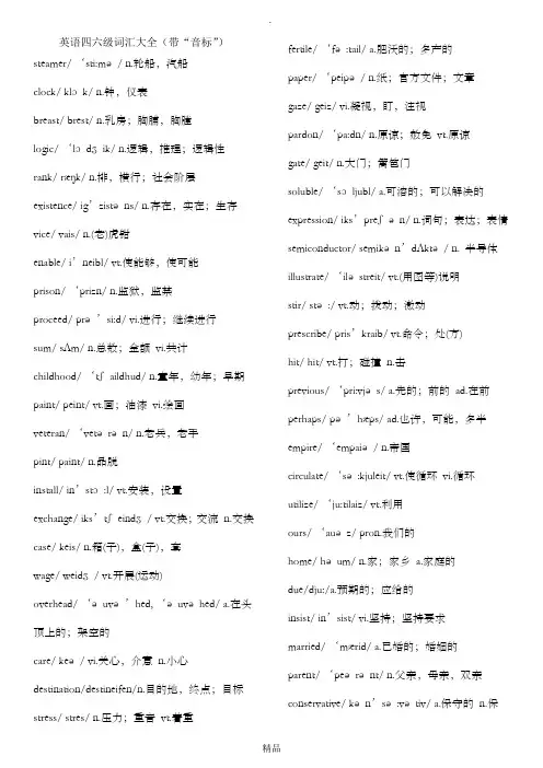 英语四六级词汇大全(四级部分)乱序