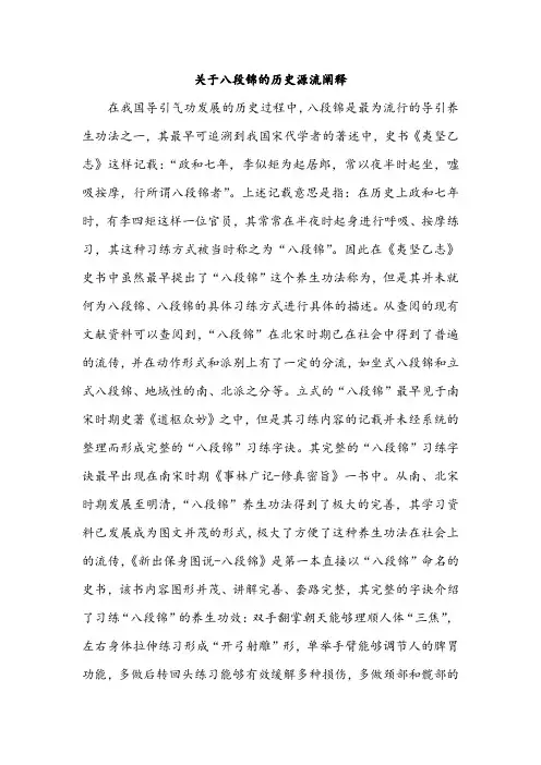 关于八段锦的历史源流阐释