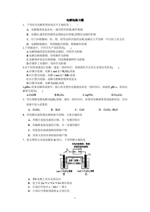 电解池练习题