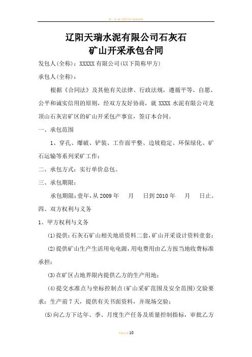 水泥有限公司石灰石生产承包合同条款