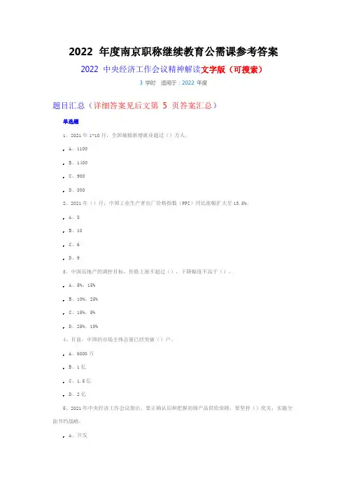 2022年南京市专业人员继续教育公需课答案：2022中央经济工作会议精神解读文字版